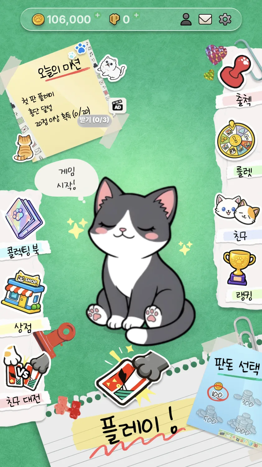 따닥 맞고 스크린샷 2